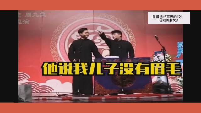 孟鹤堂周九良